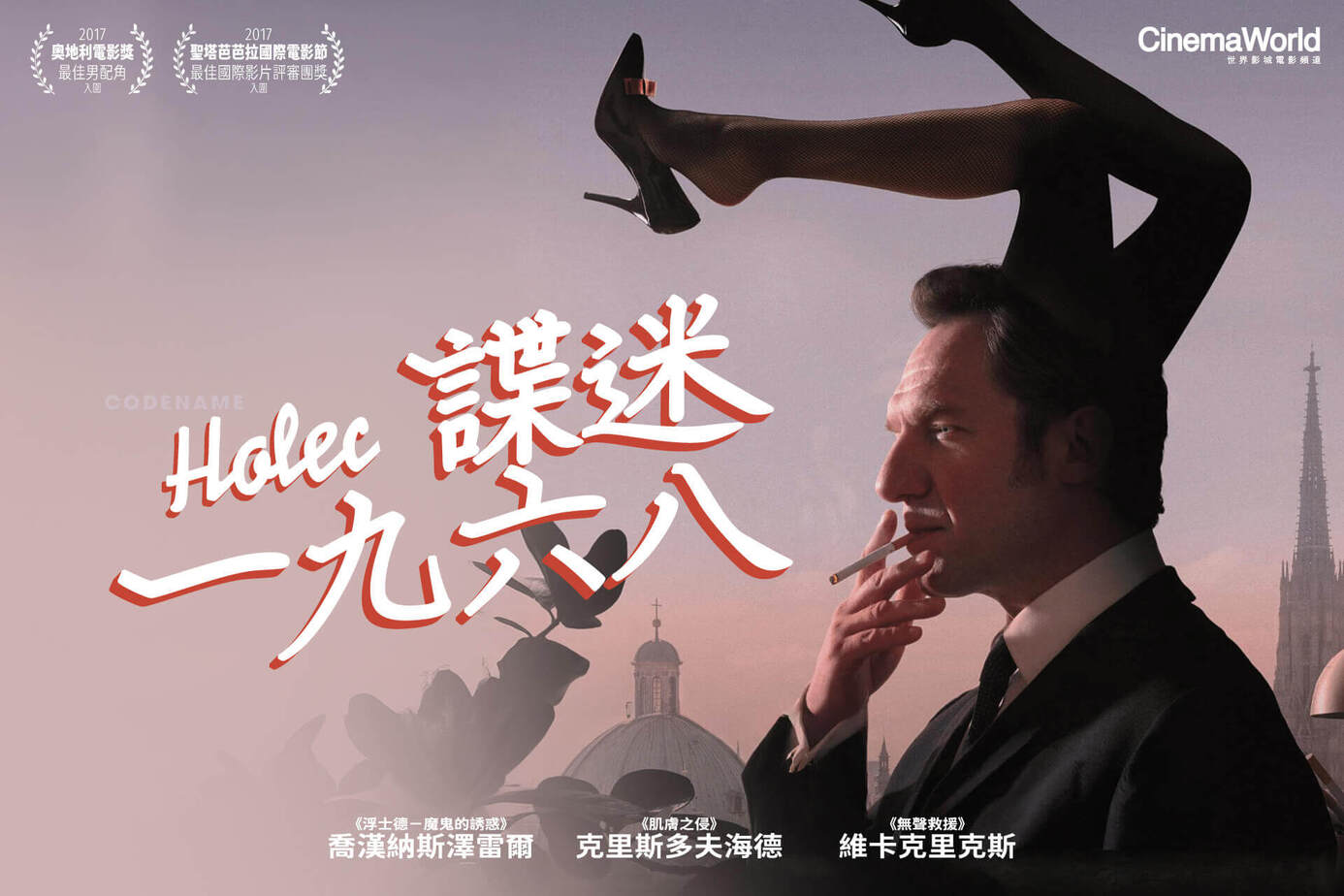 諜迷一九六八