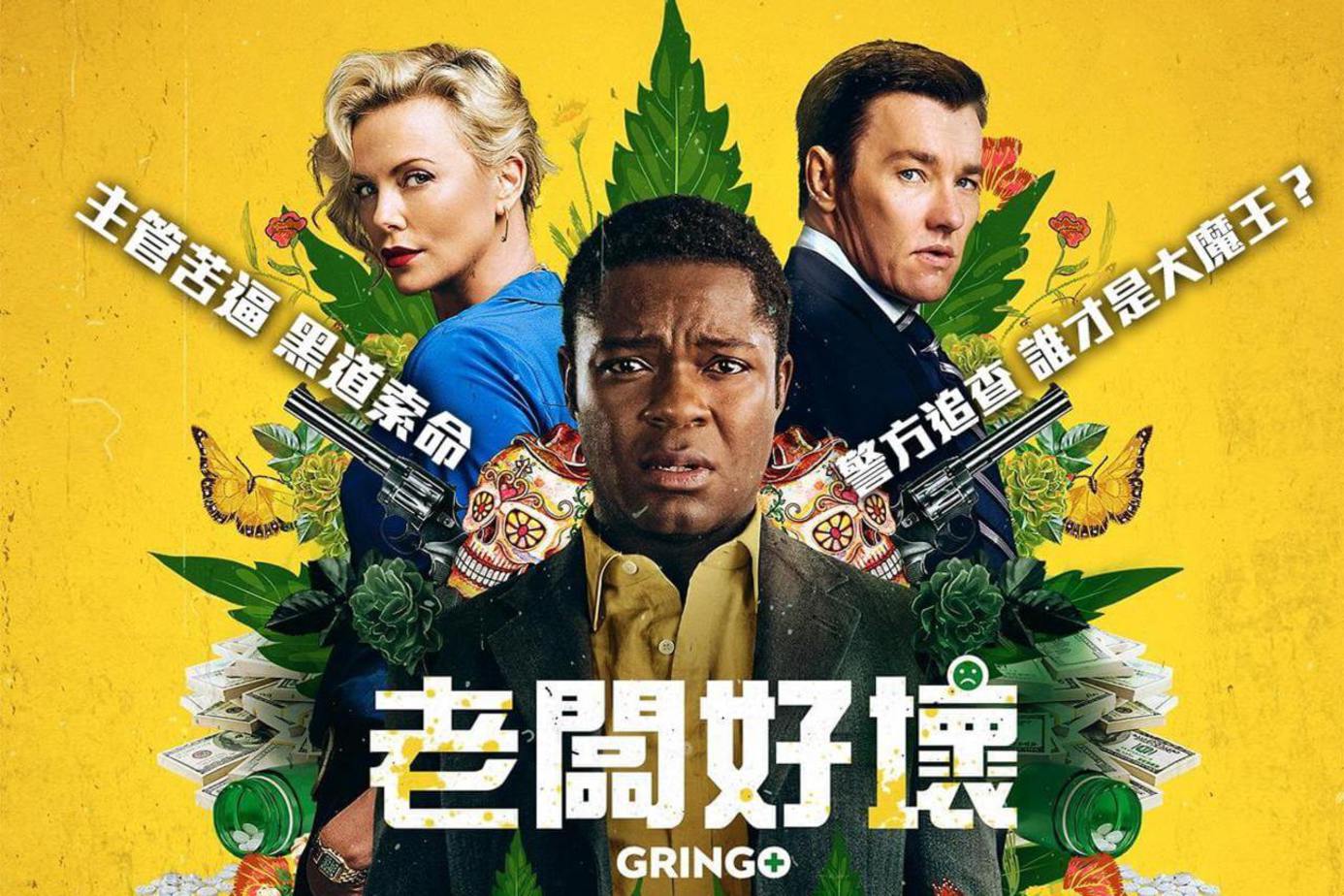 老闆好壞