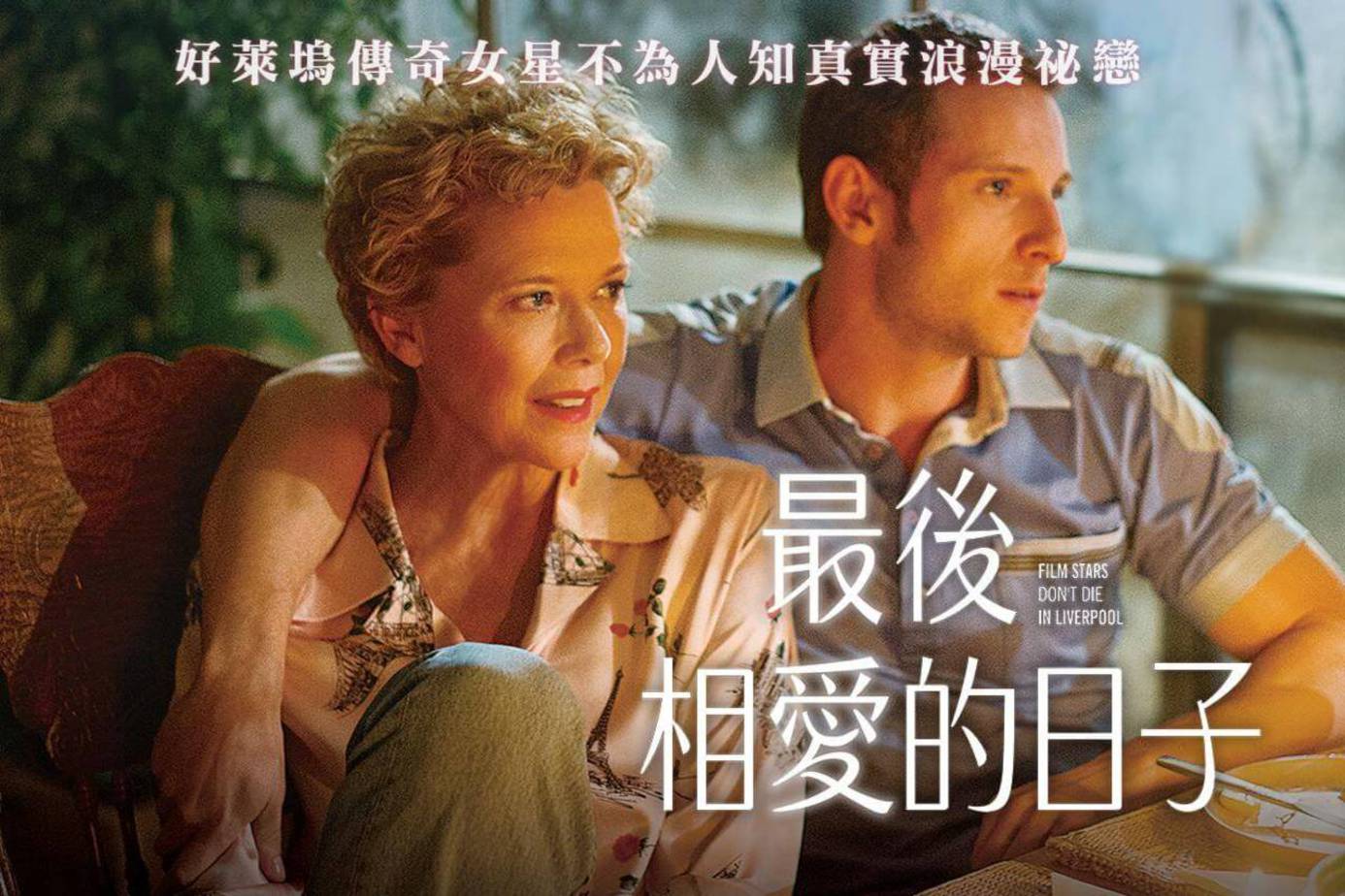最後相愛的日子