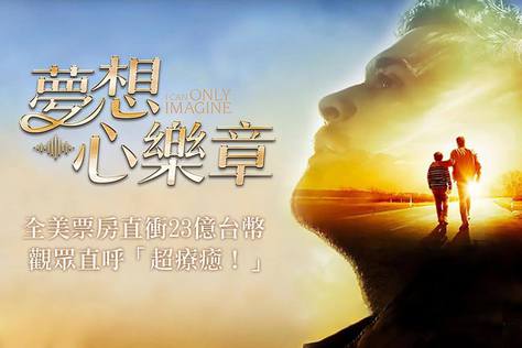 夢想心樂章