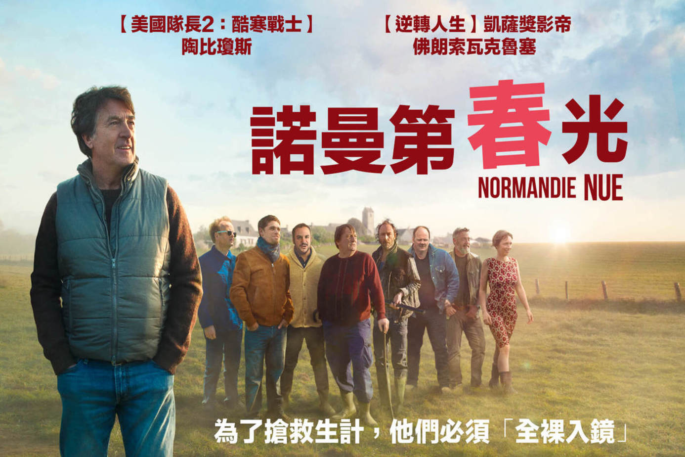 諾曼第春光