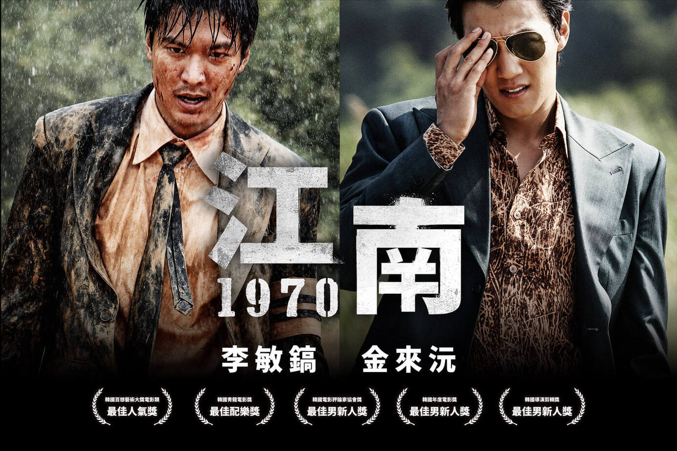 江南1970