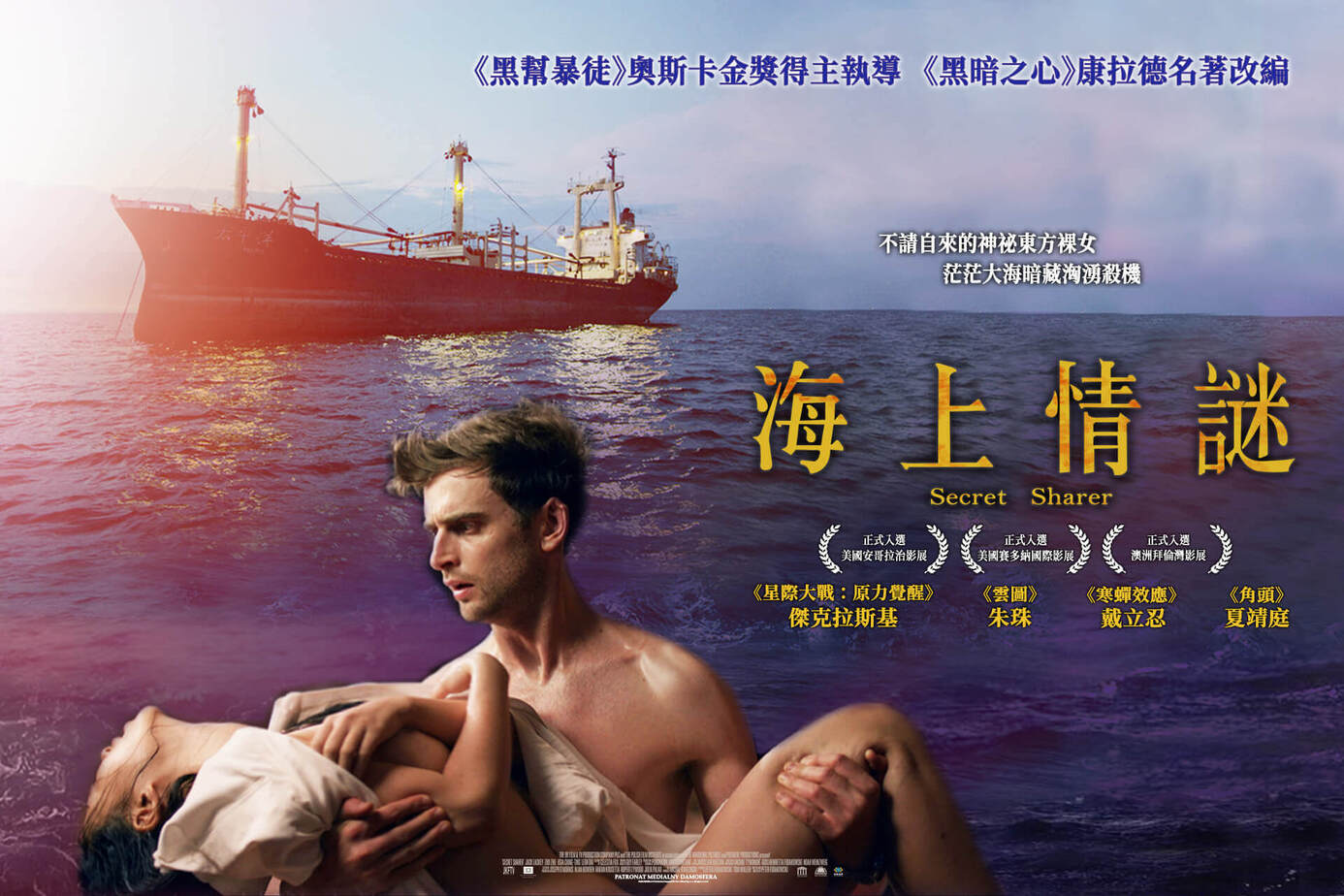 海上情謎