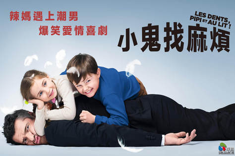 小鬼找麻煩