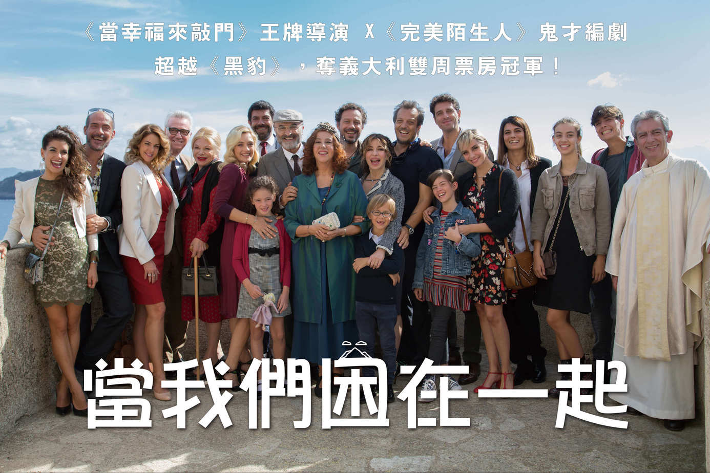 當我們困在一起
