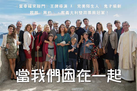 當我們困在一起