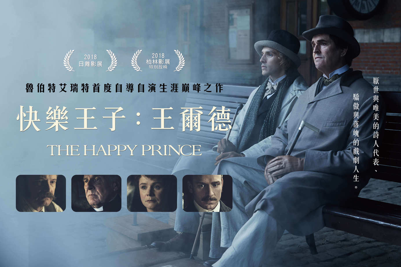 快樂王子：王爾德