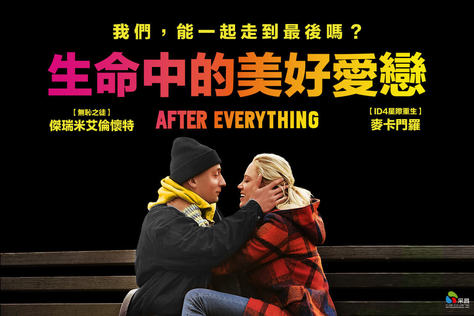 生命中的美好愛戀