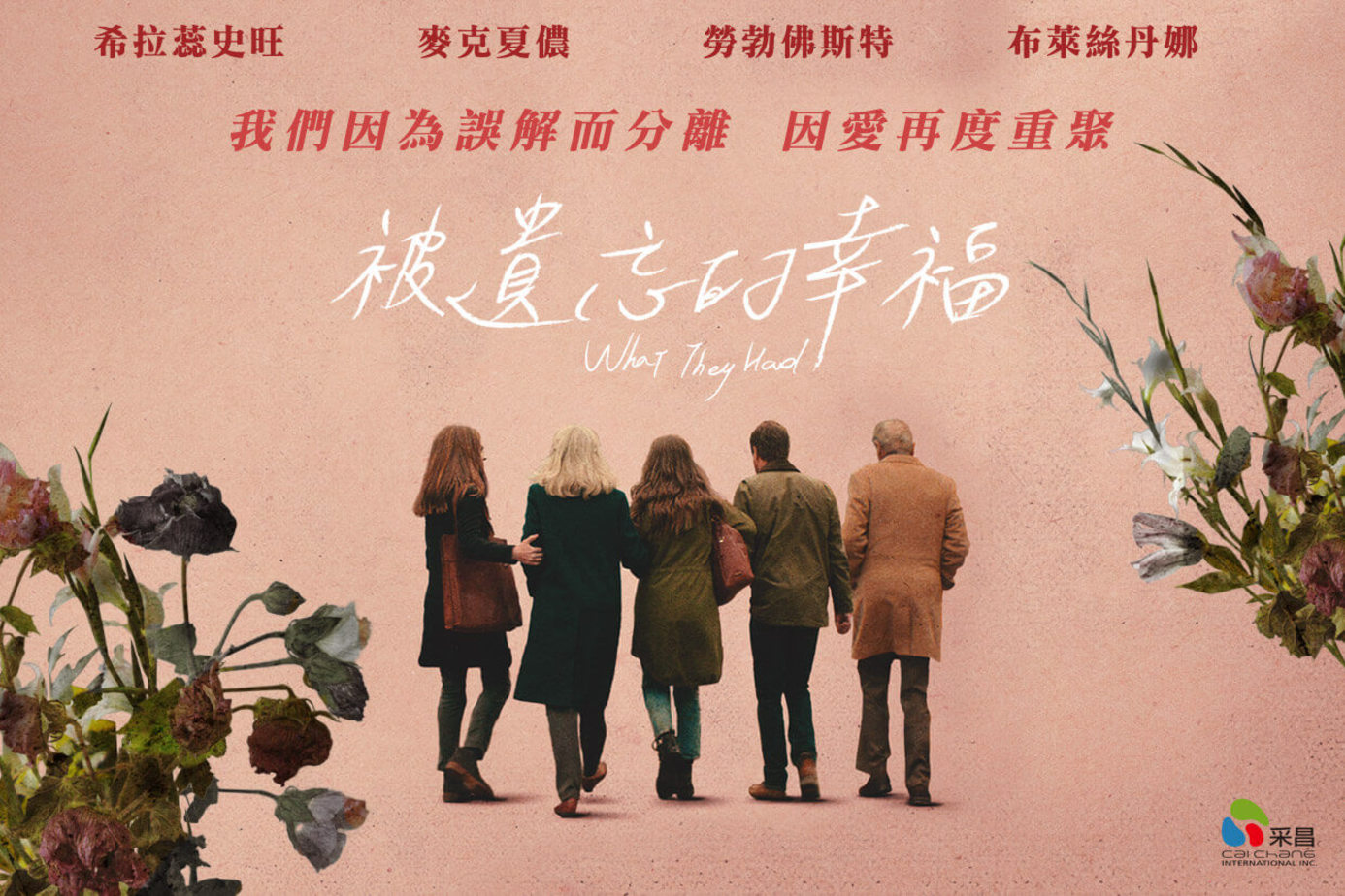 被遺忘的幸福