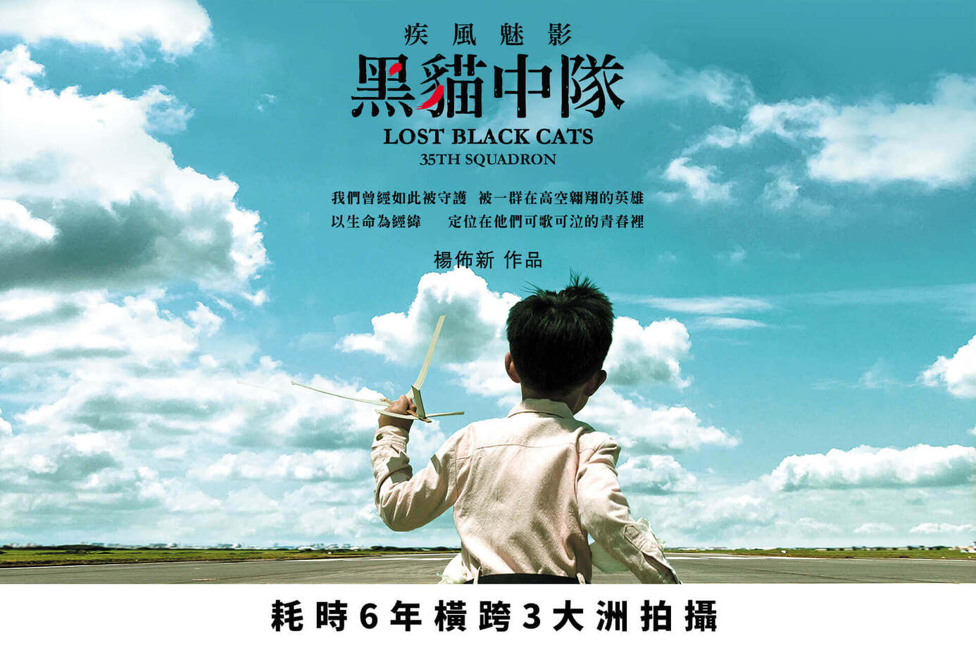 疾風魅影－黑貓中隊