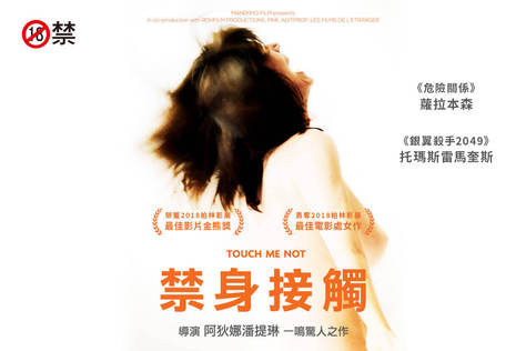 禁身接觸