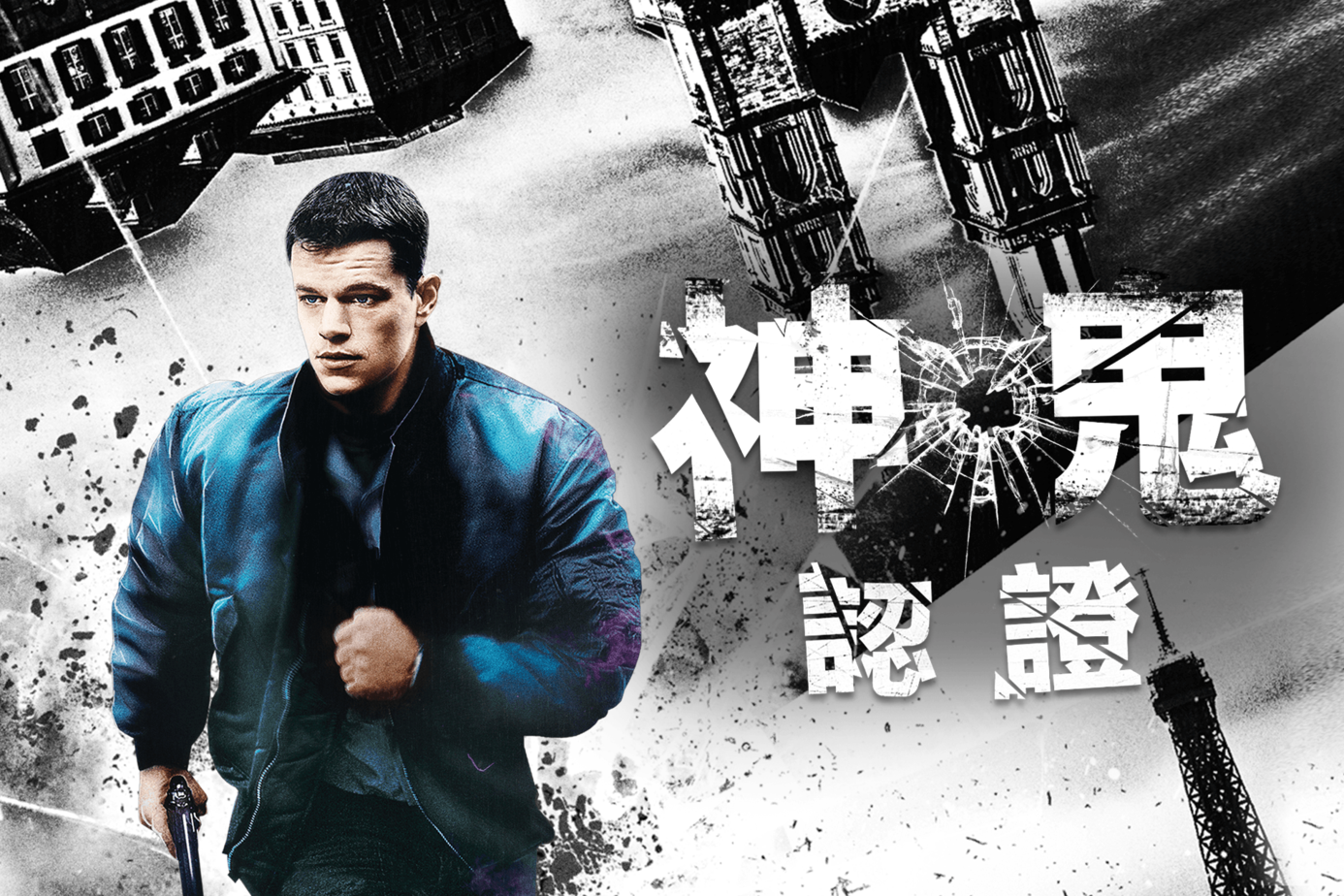 神鬼認證