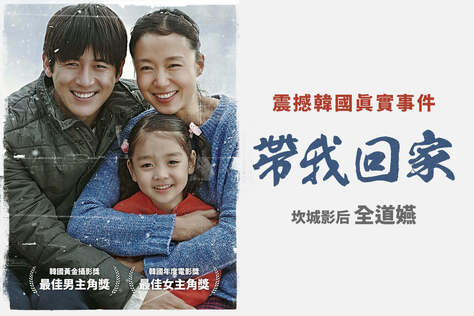 帶我回家
