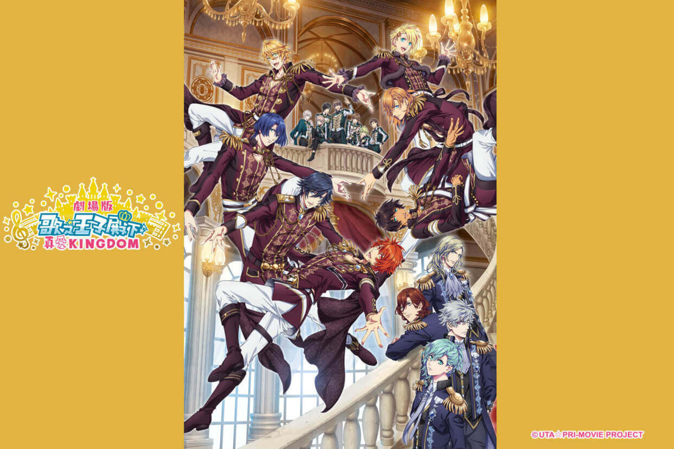 劇場版 歌之☆王子殿下♪真愛KINGDOM