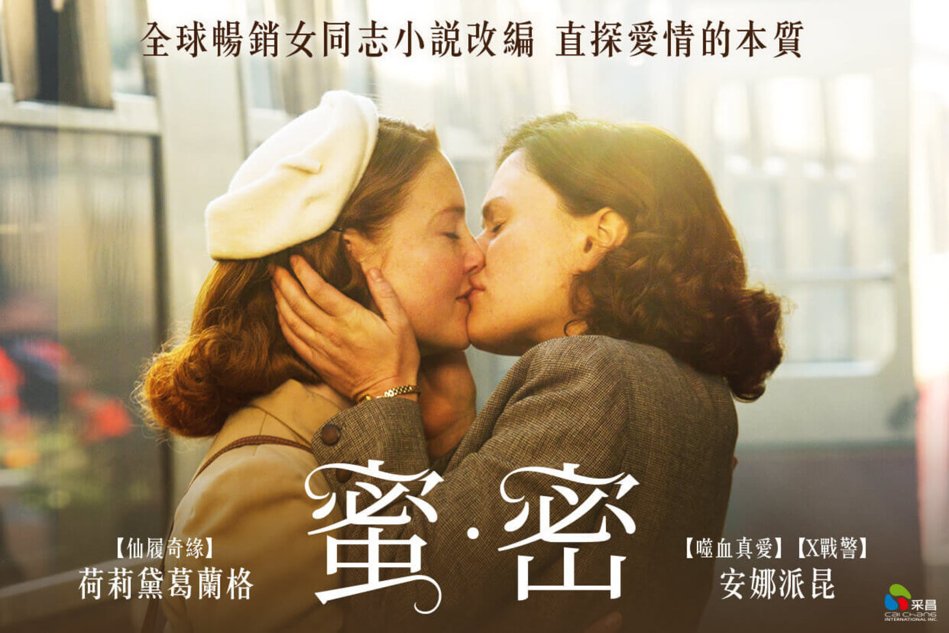 蜜‧密