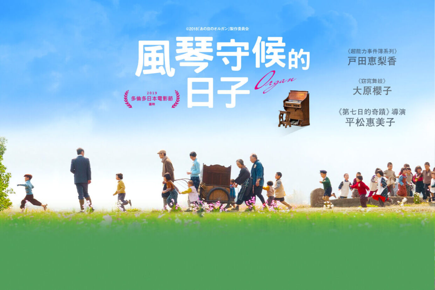 風琴守候的日子
