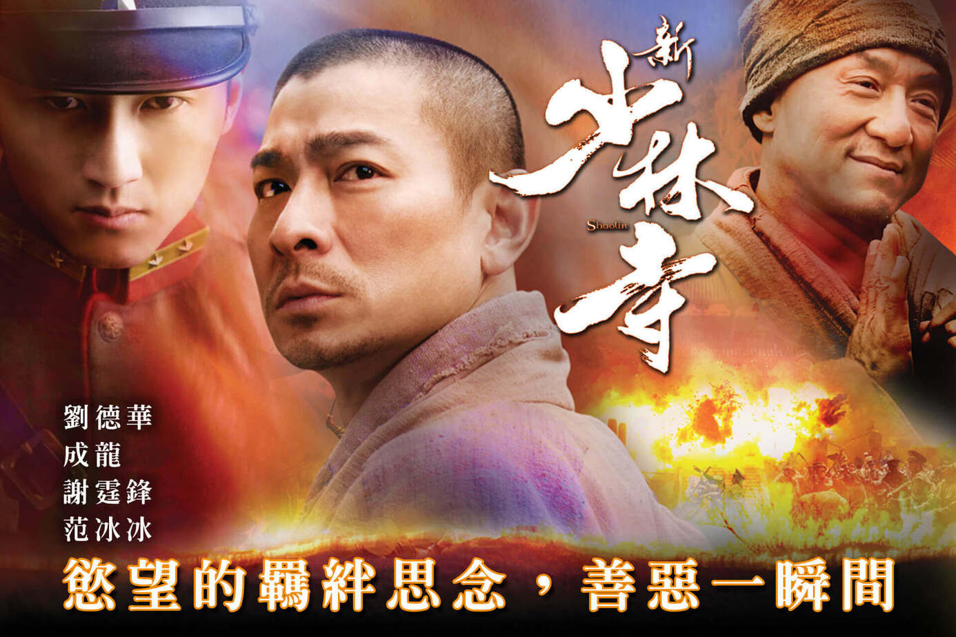 新少林寺