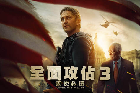 全面攻佔3：天使救援