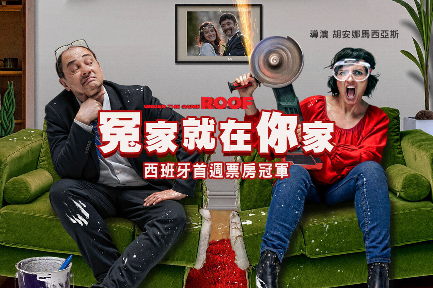 冤家就在你家
