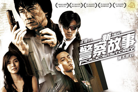 新警察故事