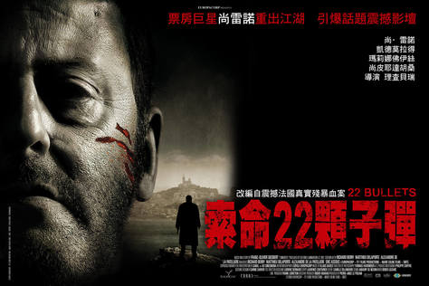 索命22顆子彈