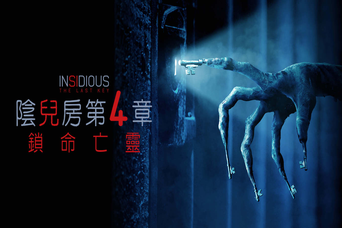 陰兒房第4章：鎖命亡靈