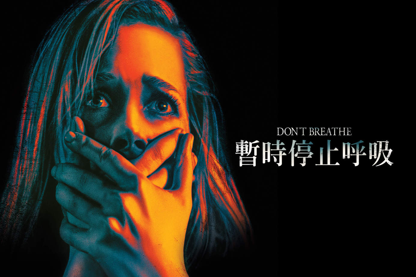 暫時停止呼吸