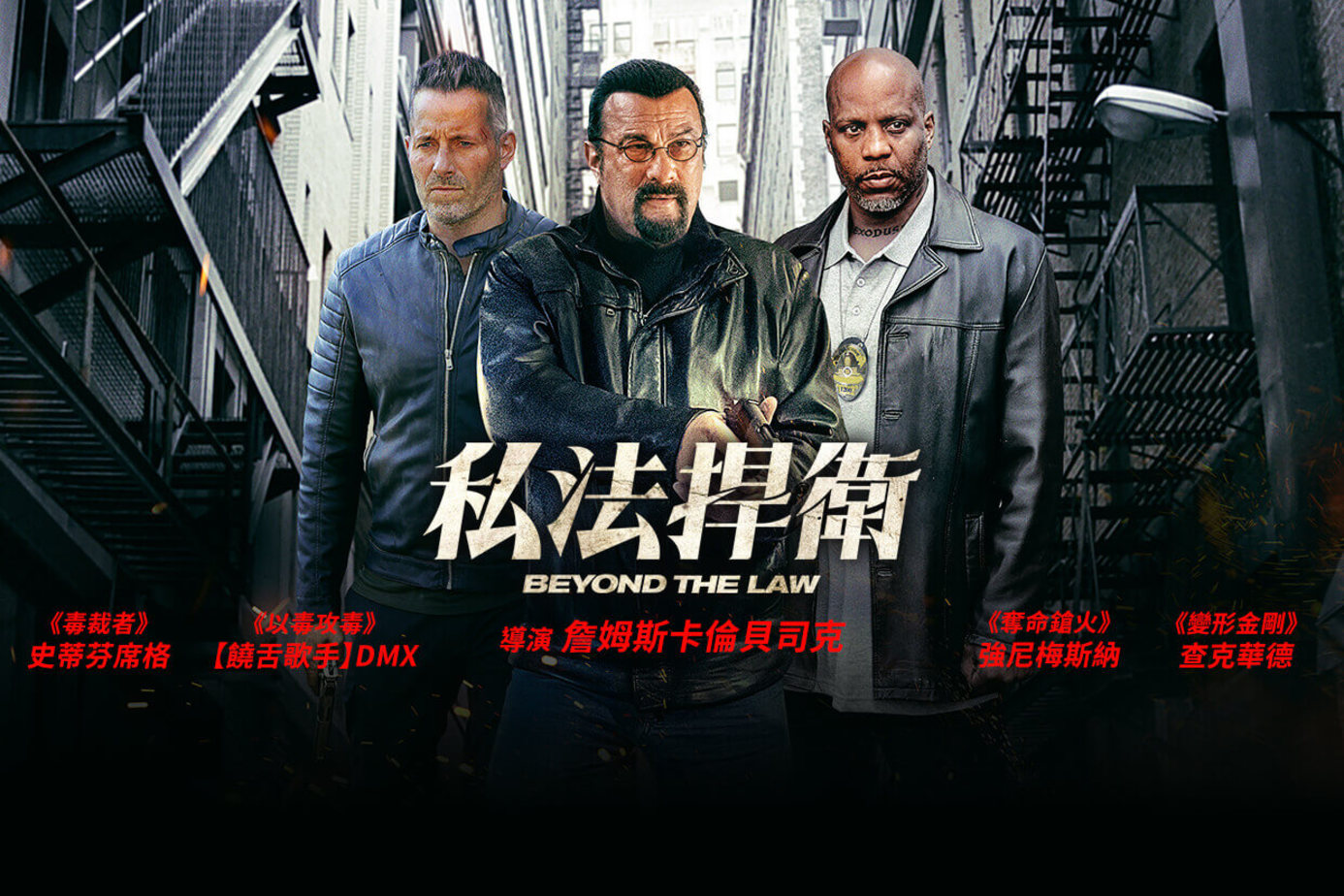 私法捍衛