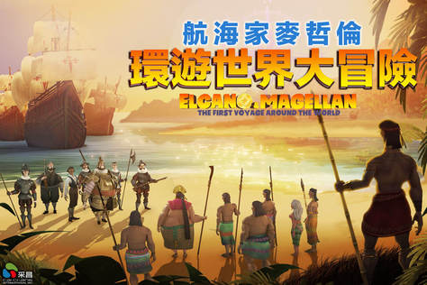 環遊世界大冒險