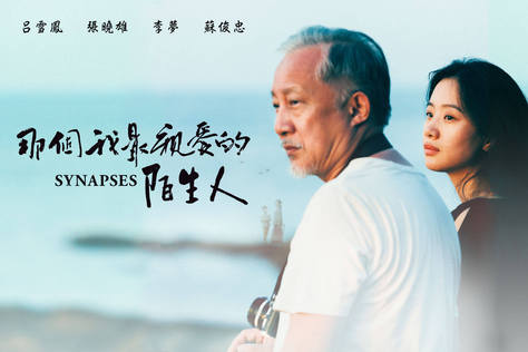 那個我最親愛的陌生人