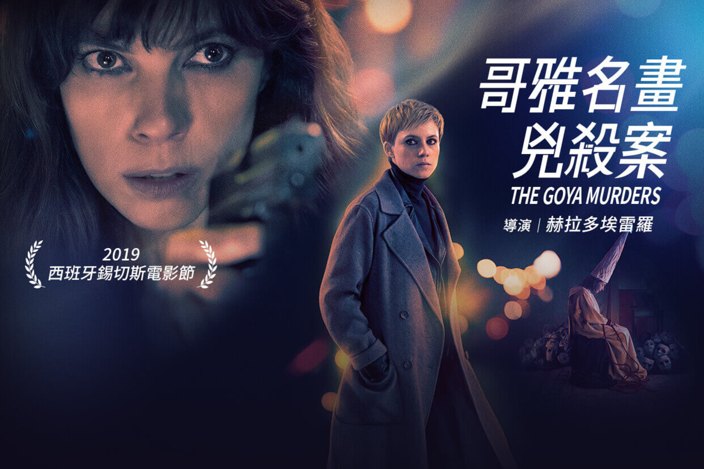 哥雅名畫兇殺案