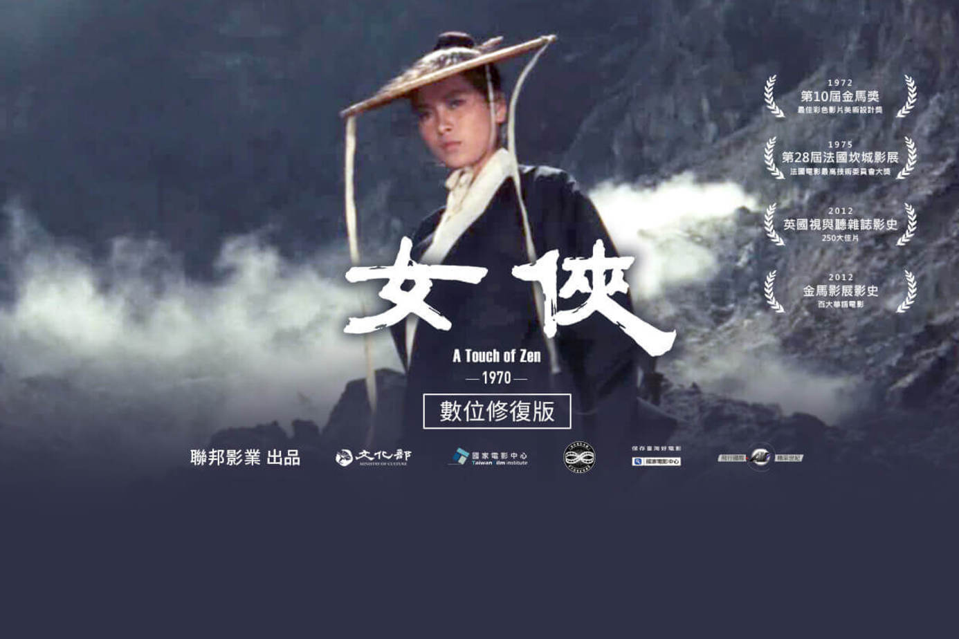 俠女