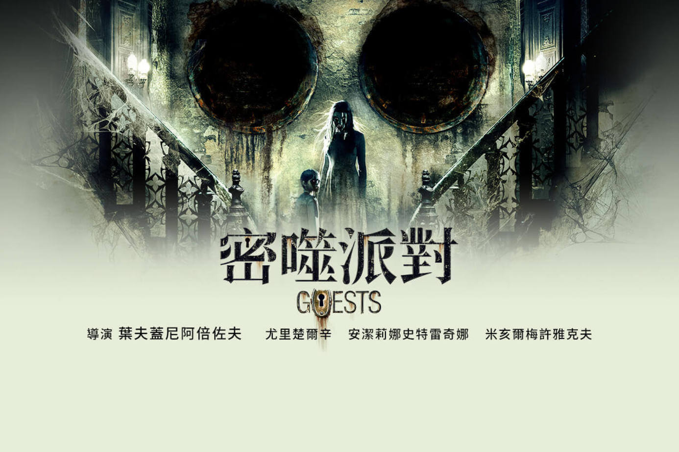 密噬派對