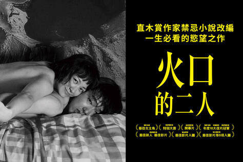 火口的二人