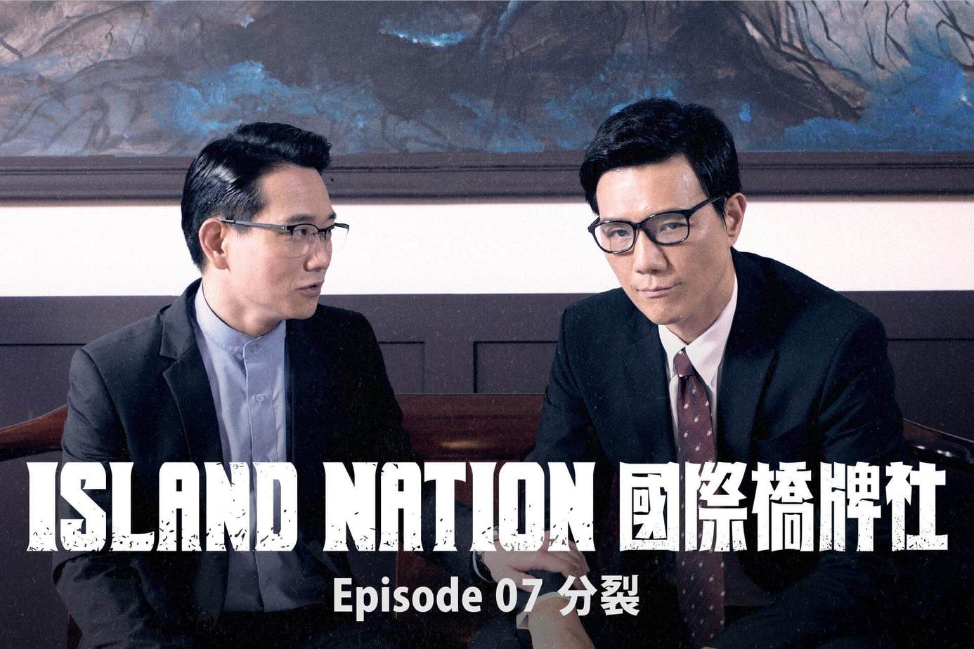 國際橋牌社第7集【4K】
