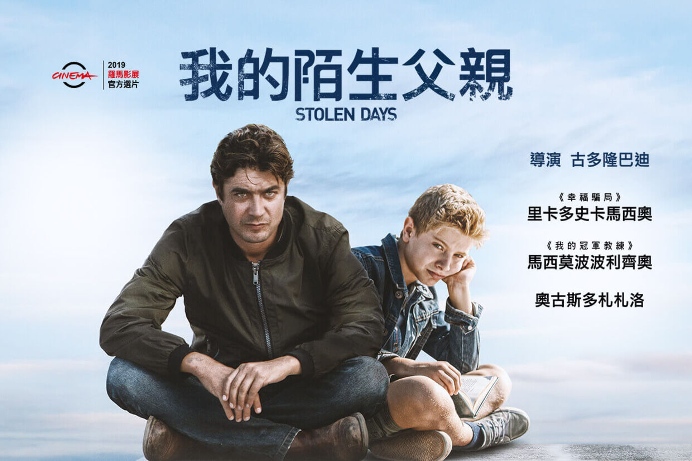 我的陌生父親 電影線上看 Friday影音 我的陌生父親 電影線上看 Friday影音