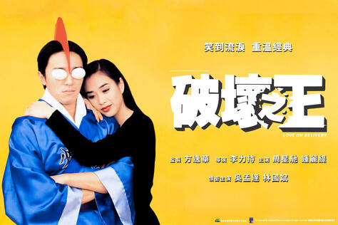 破壞之王