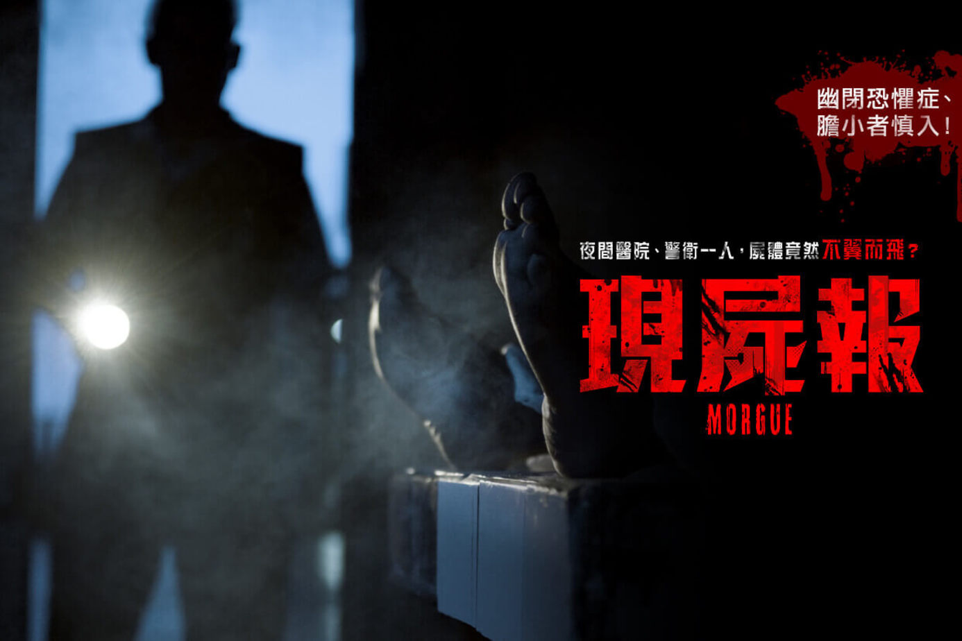 現屍報