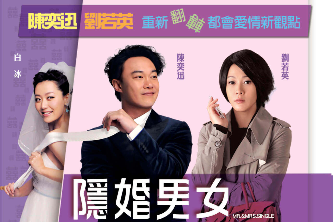 隱婚男女