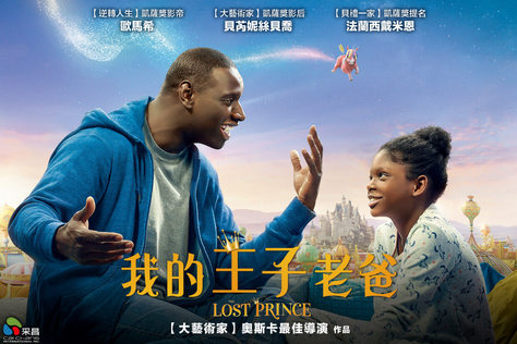 我的王子老爸