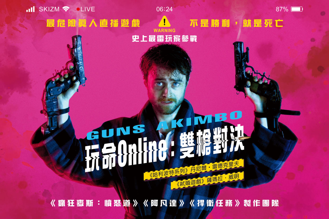 玩命Online：雙槍對決