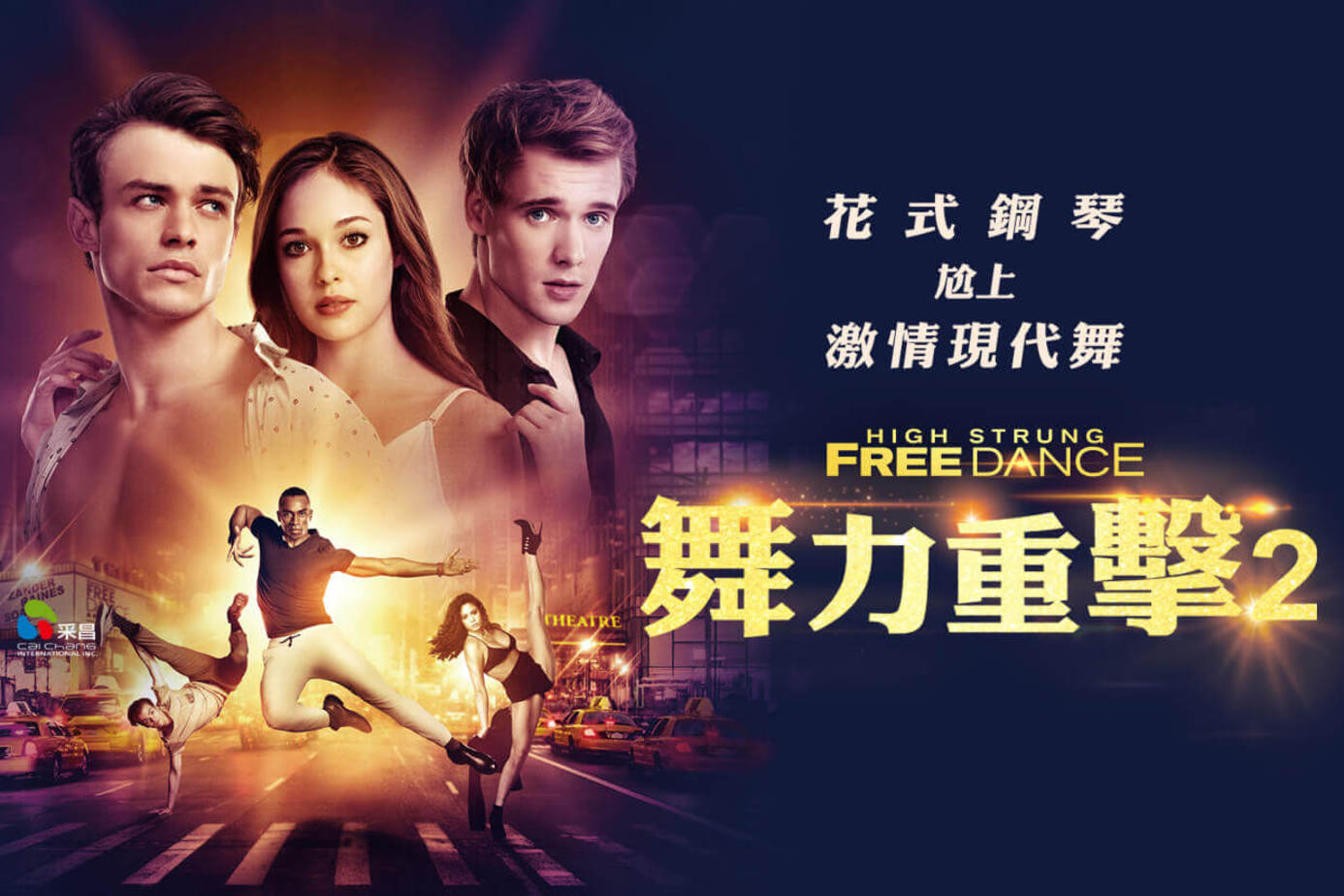 舞力重擊2