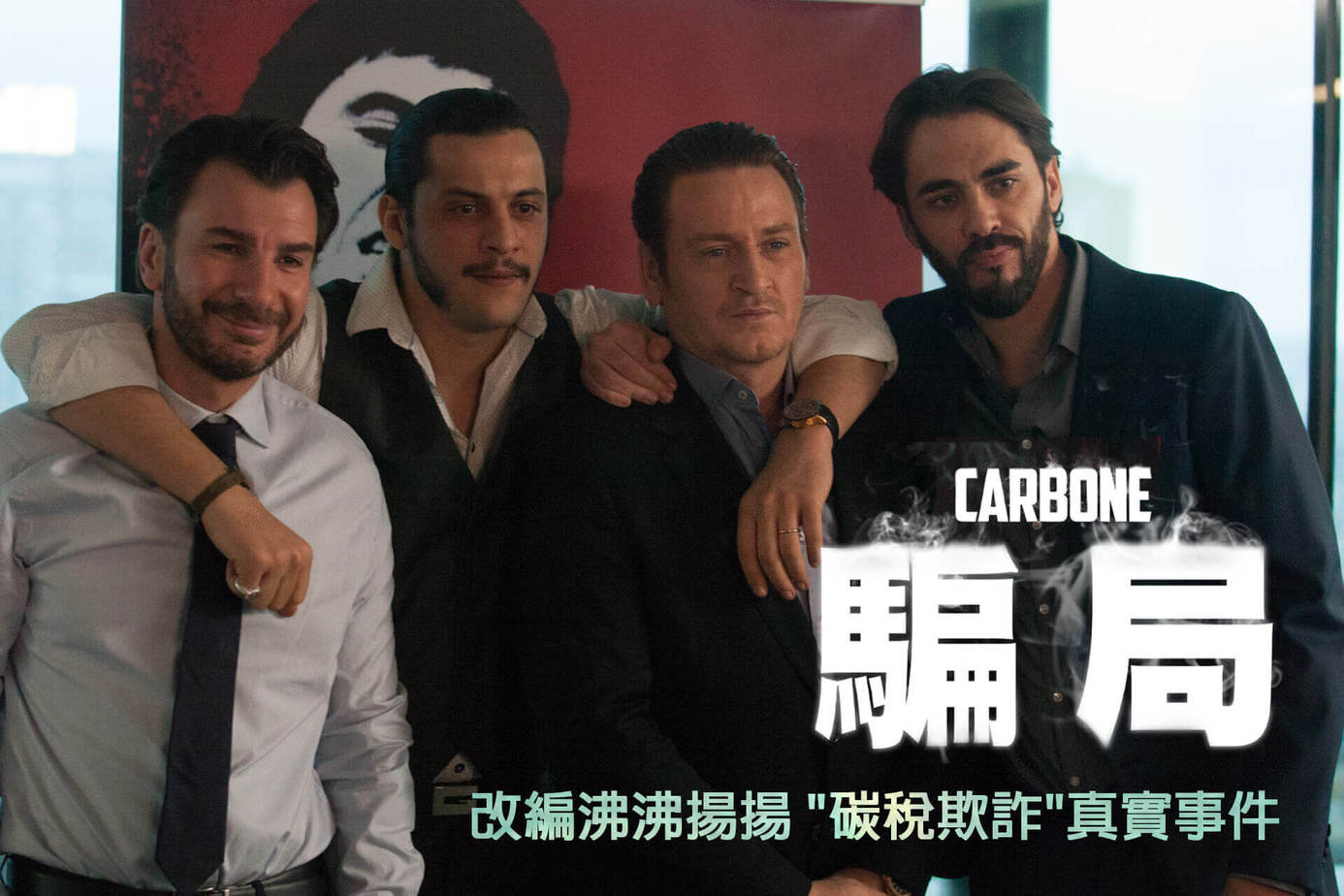 騙局（法國）