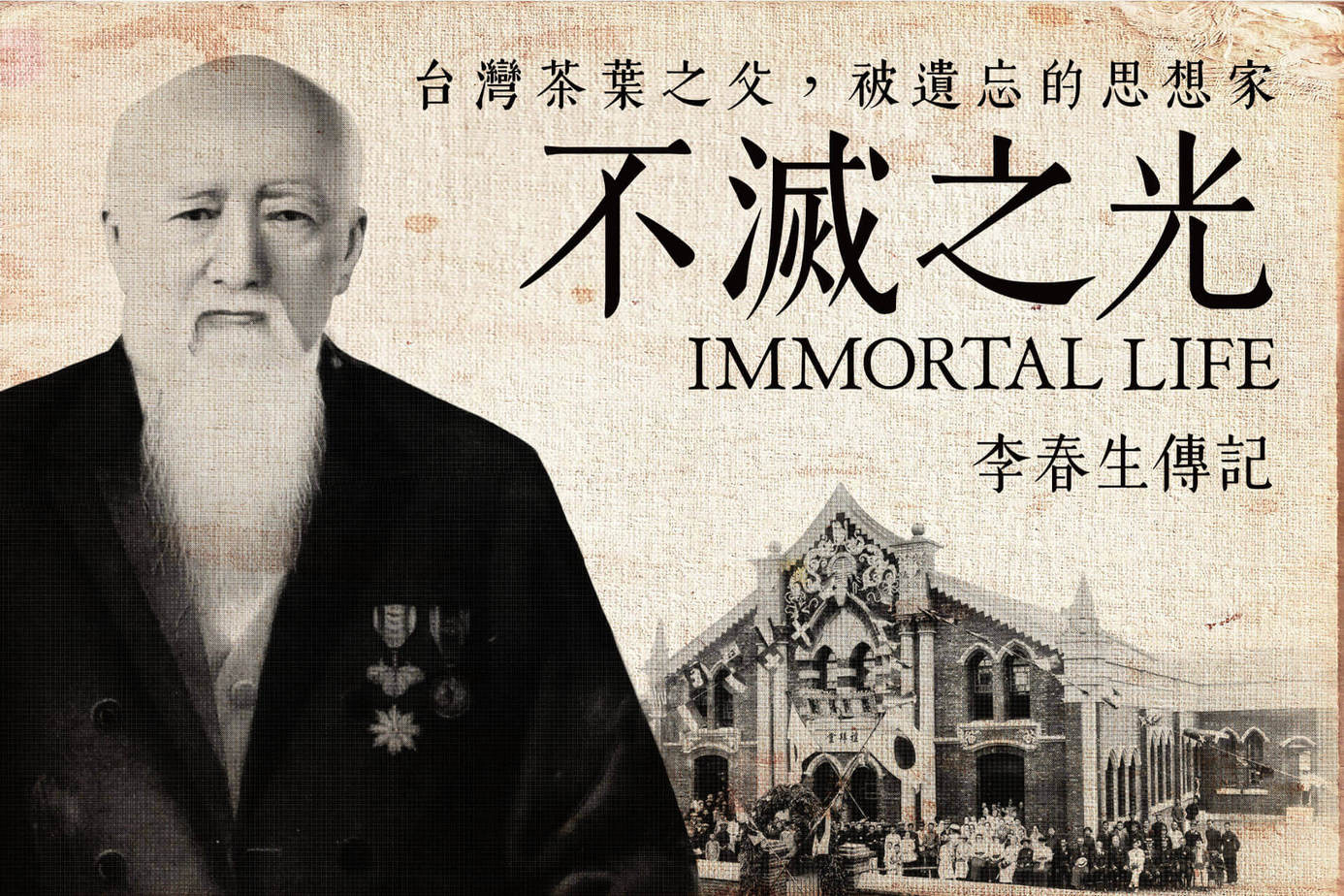 不滅之光