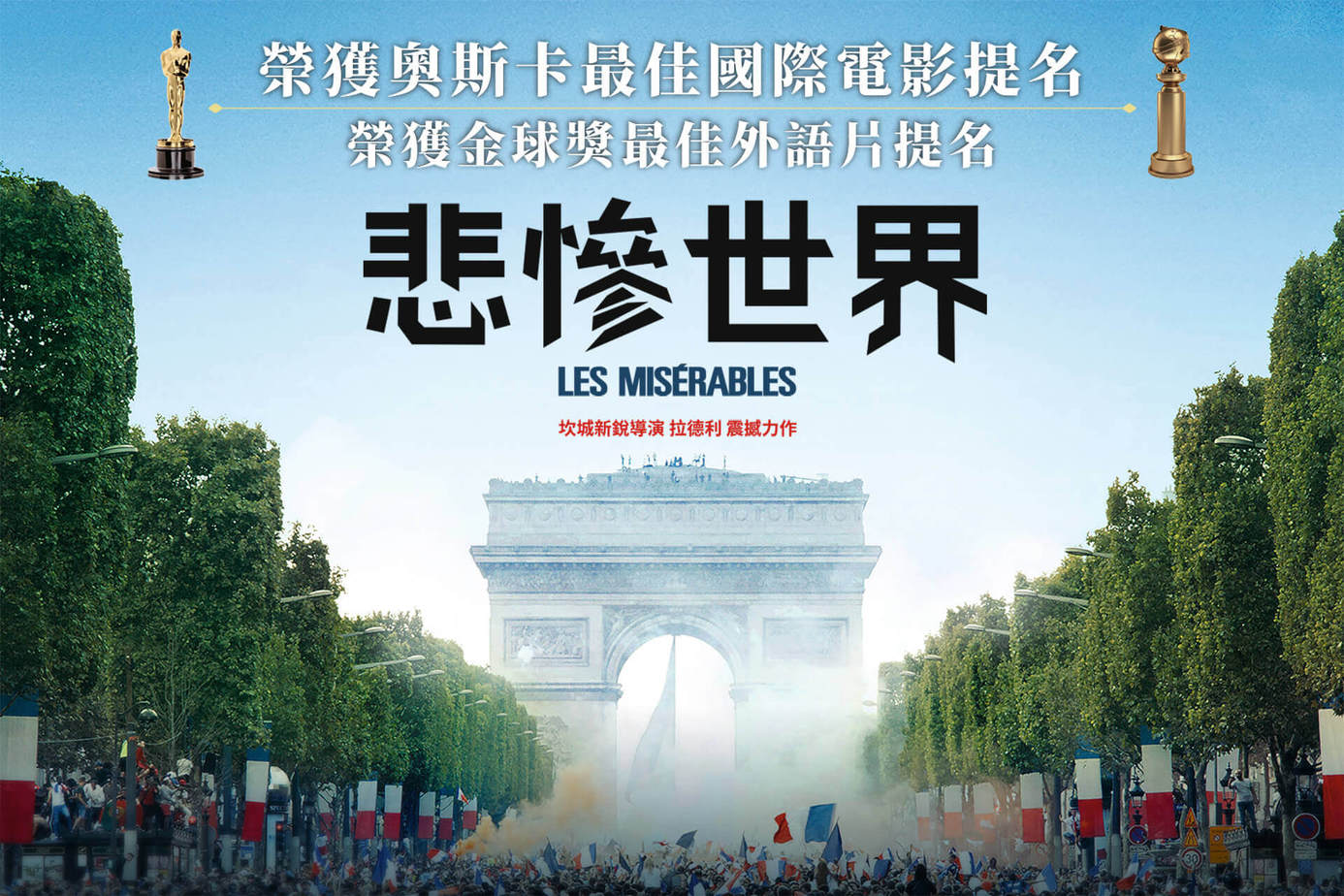 悲慘世界（法國）