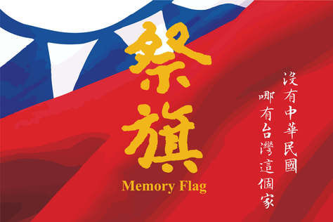 祭旗