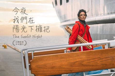 今夜，我們在陽光下擁抱