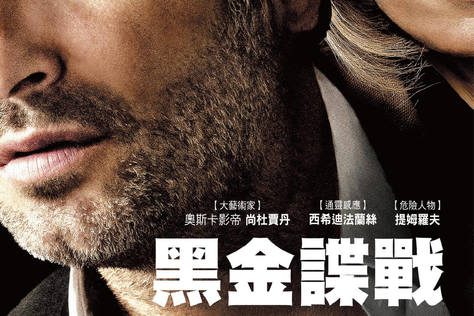 黑金諜戰