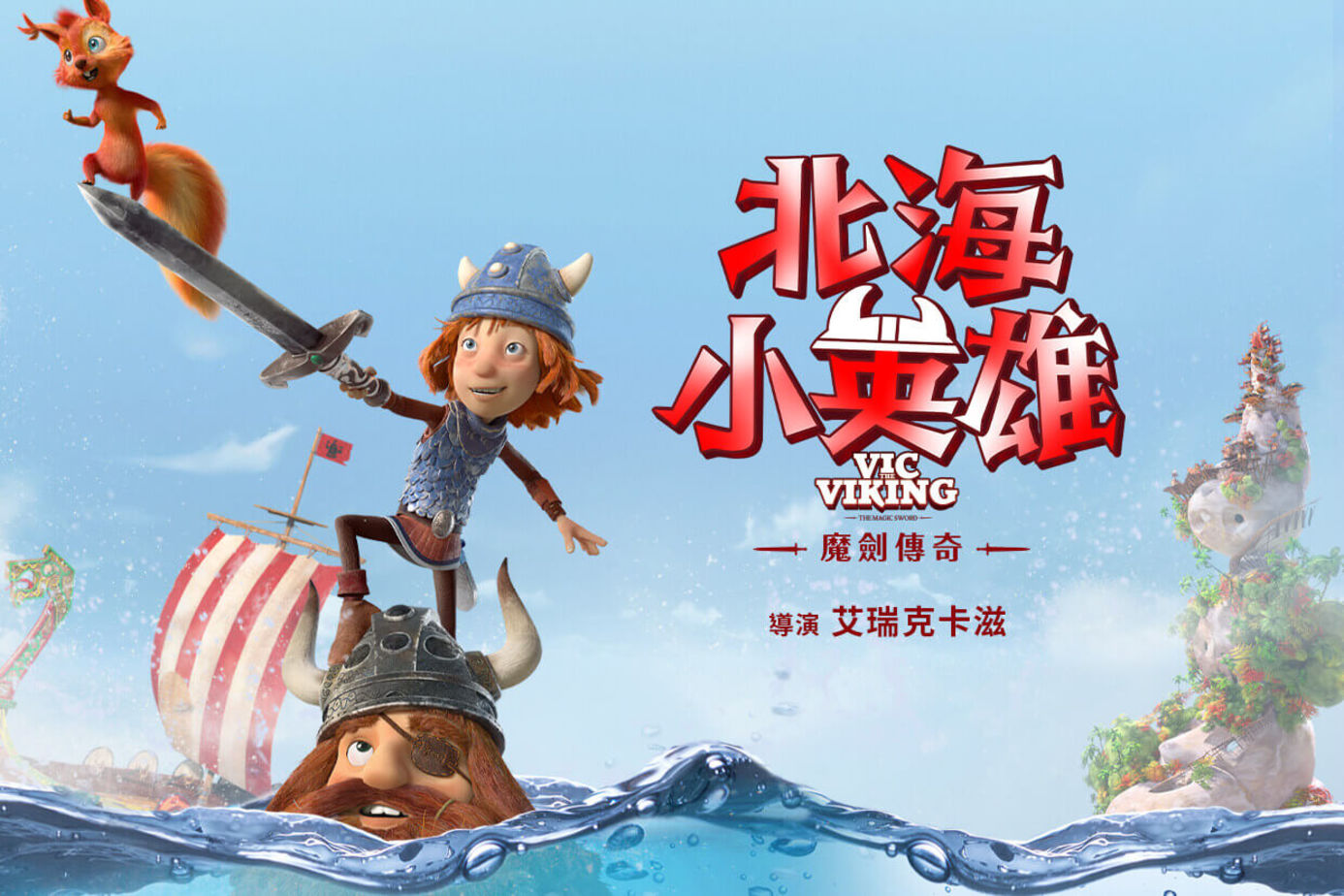 北海小英雄