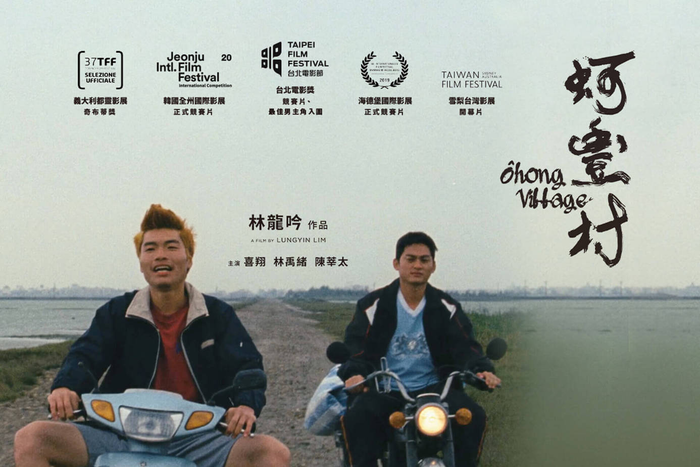 蚵豐村